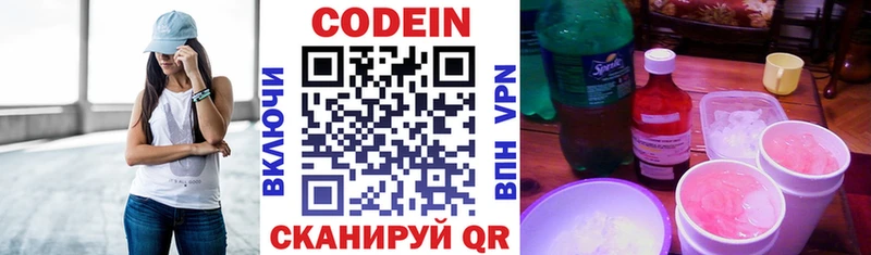 Codein напиток Lean (лин)  магазин продажи   Муром 